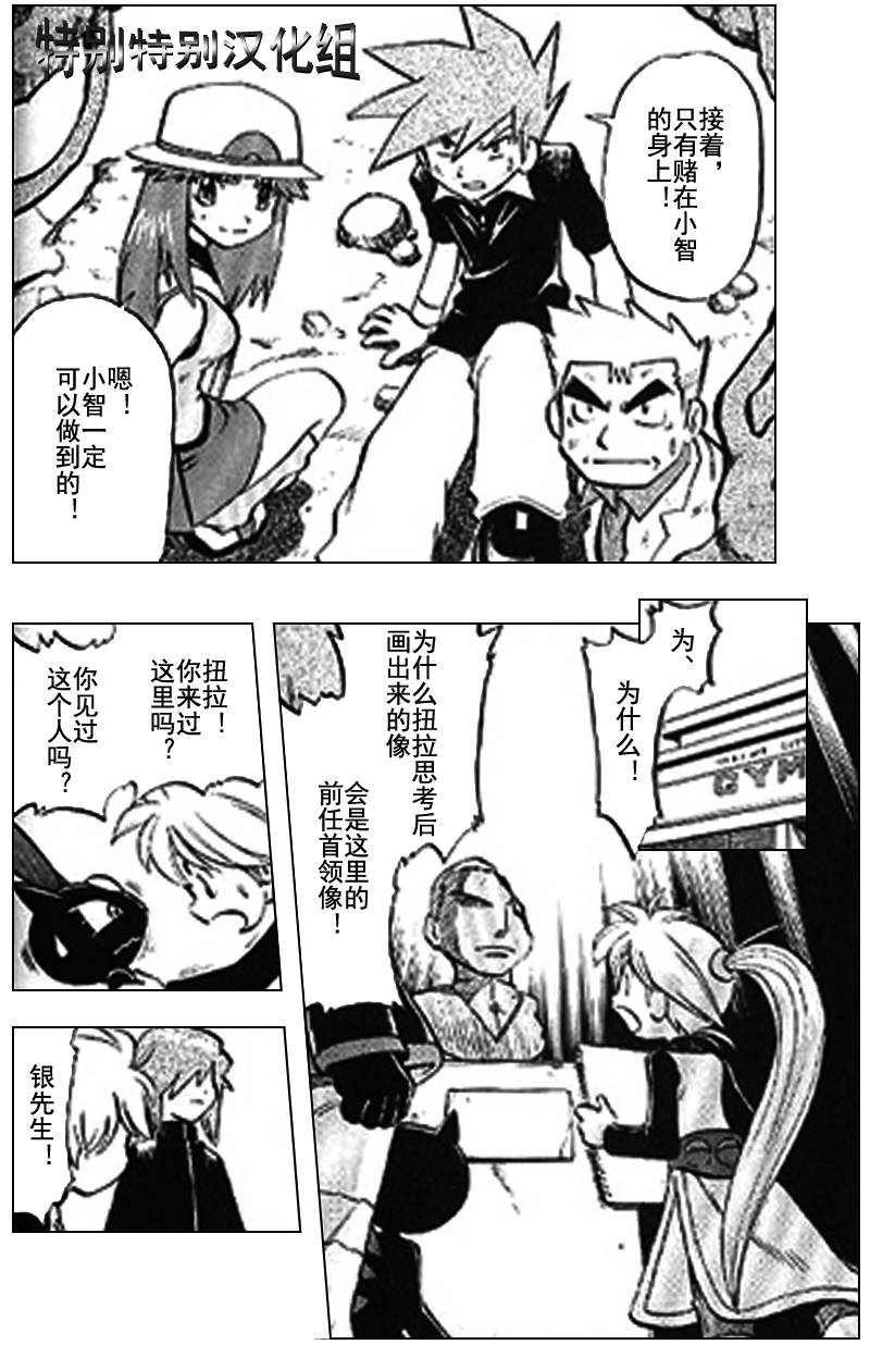 神奇宝贝特别篇第25卷图