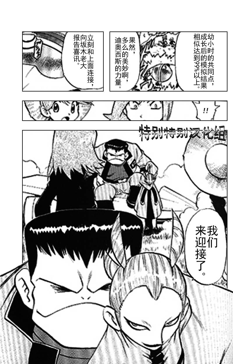 神奇宝贝特别篇第25卷图