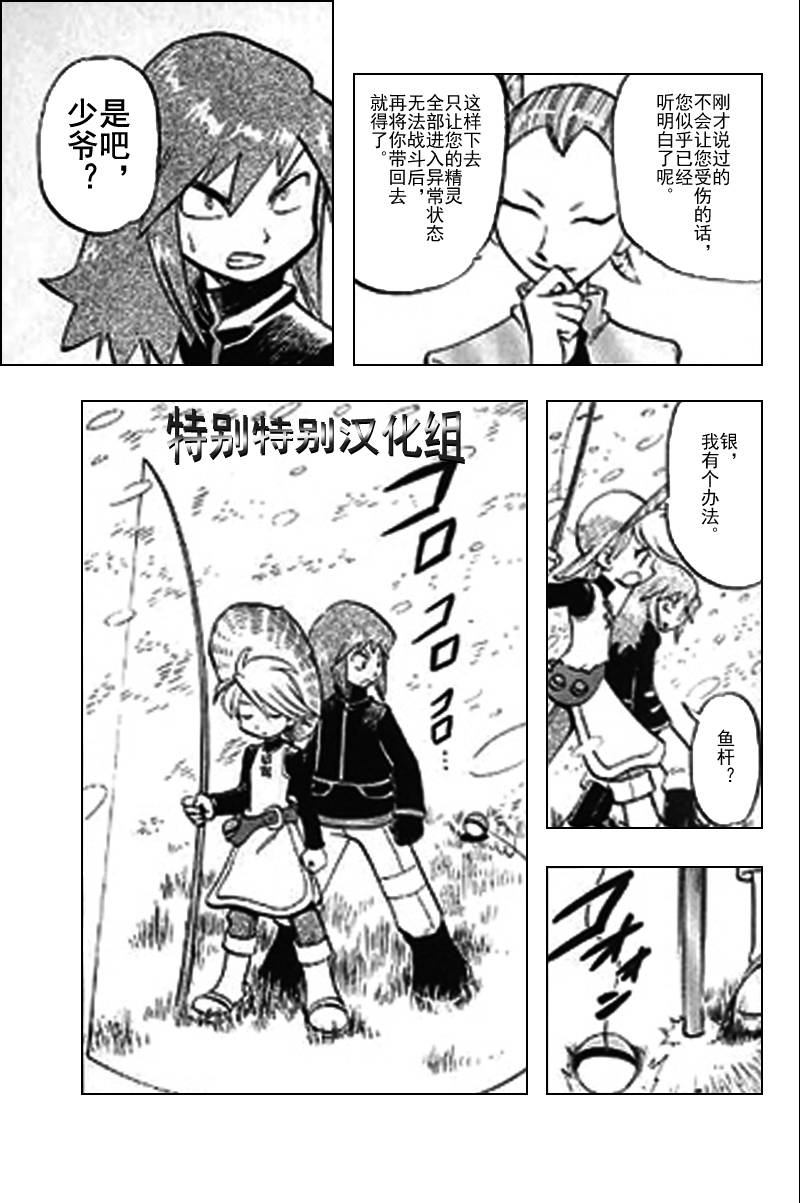 神奇宝贝特别篇第25卷图