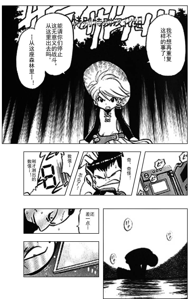 神奇宝贝特别篇第25卷图