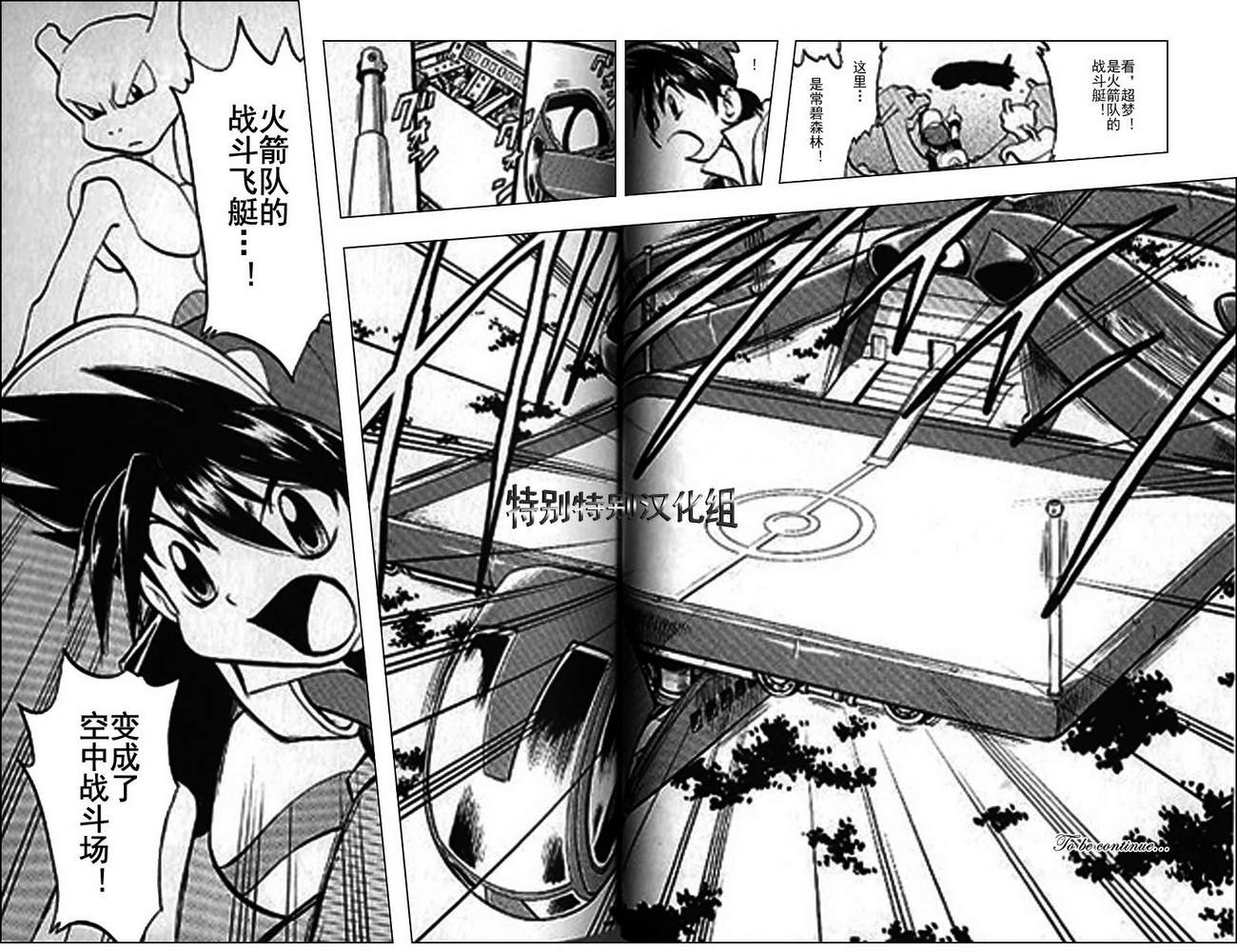 神奇宝贝特别篇第25卷图