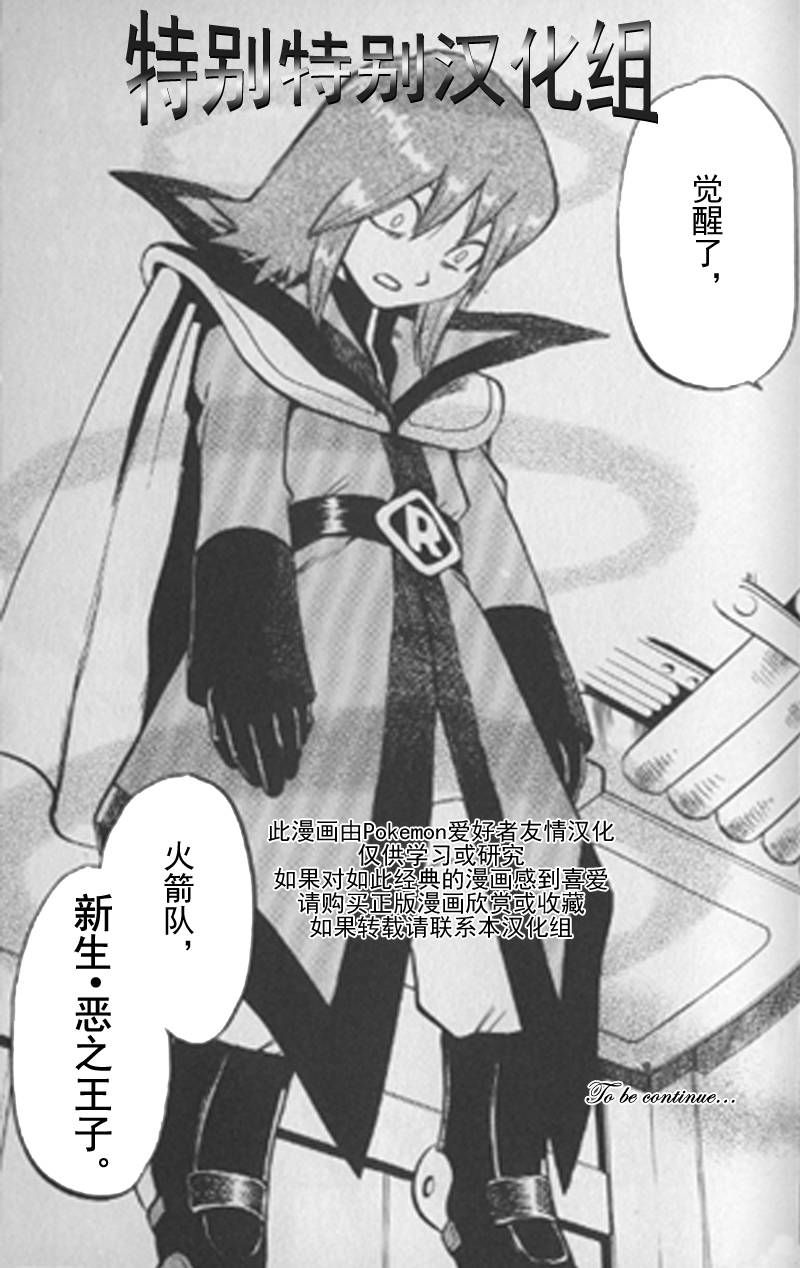 神奇宝贝特别篇第25卷图