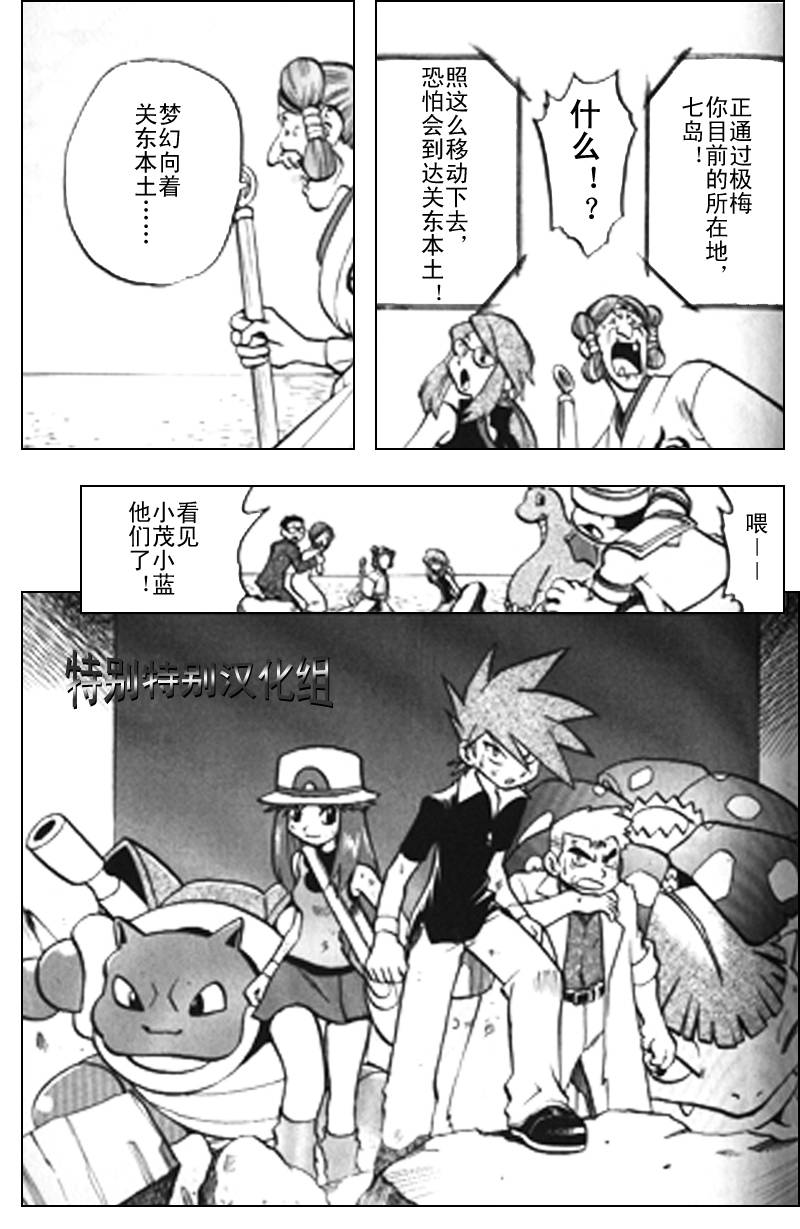 神奇宝贝特别篇第25卷图