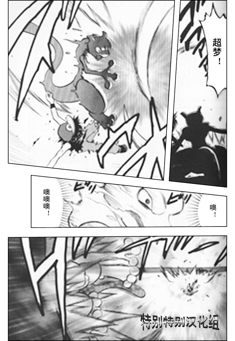 神奇宝贝特别篇第25卷图