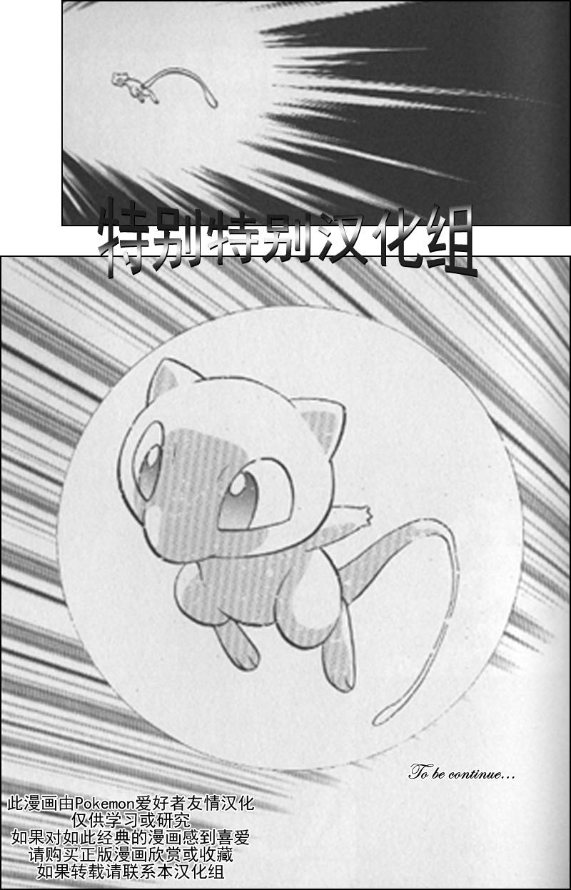 神奇宝贝特别篇第25卷图