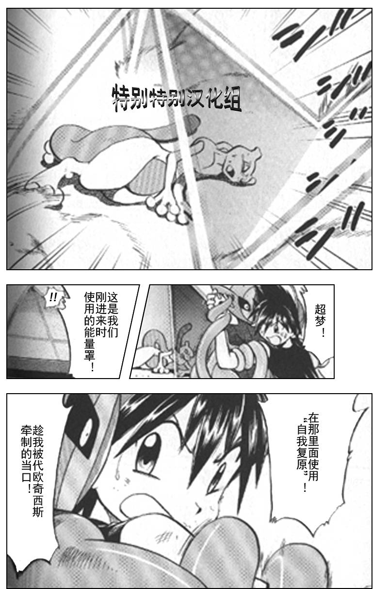 神奇宝贝特别篇第25卷图