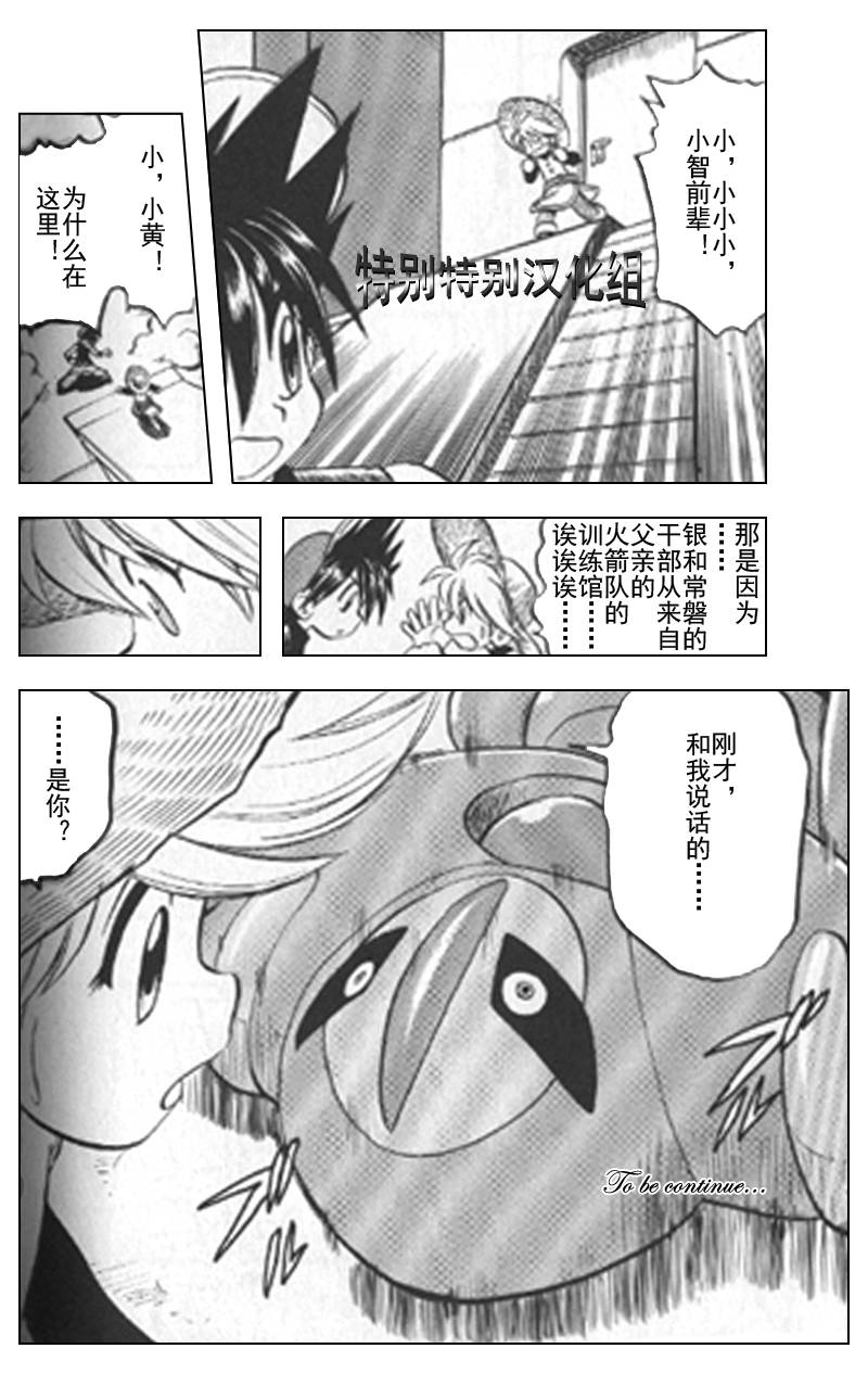 神奇宝贝特别篇第25卷图