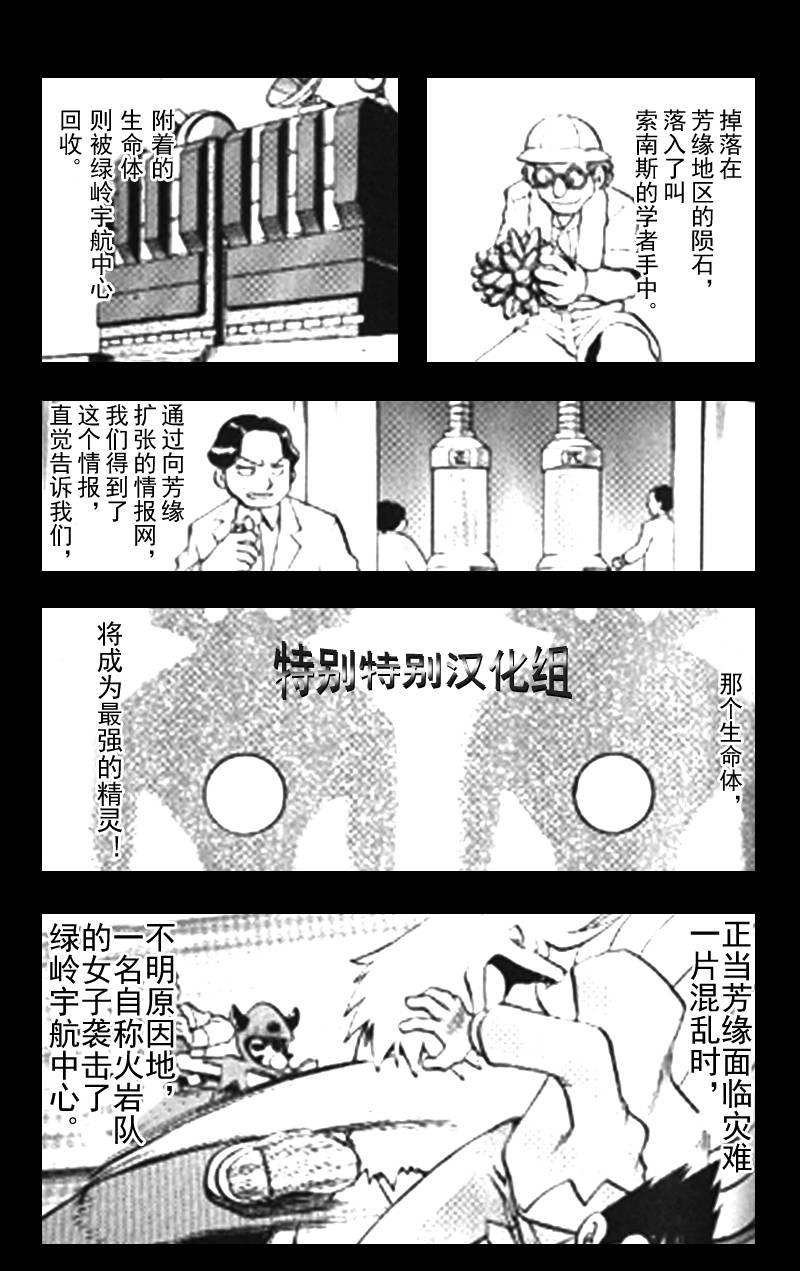 神奇宝贝特别篇第25卷图