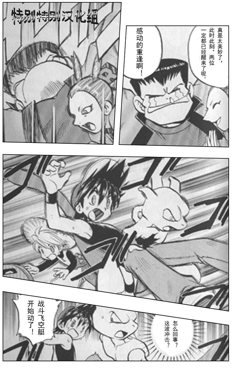 神奇宝贝特别篇第25卷图