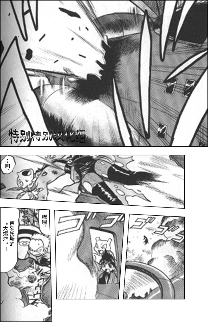 神奇宝贝特别篇第25卷图