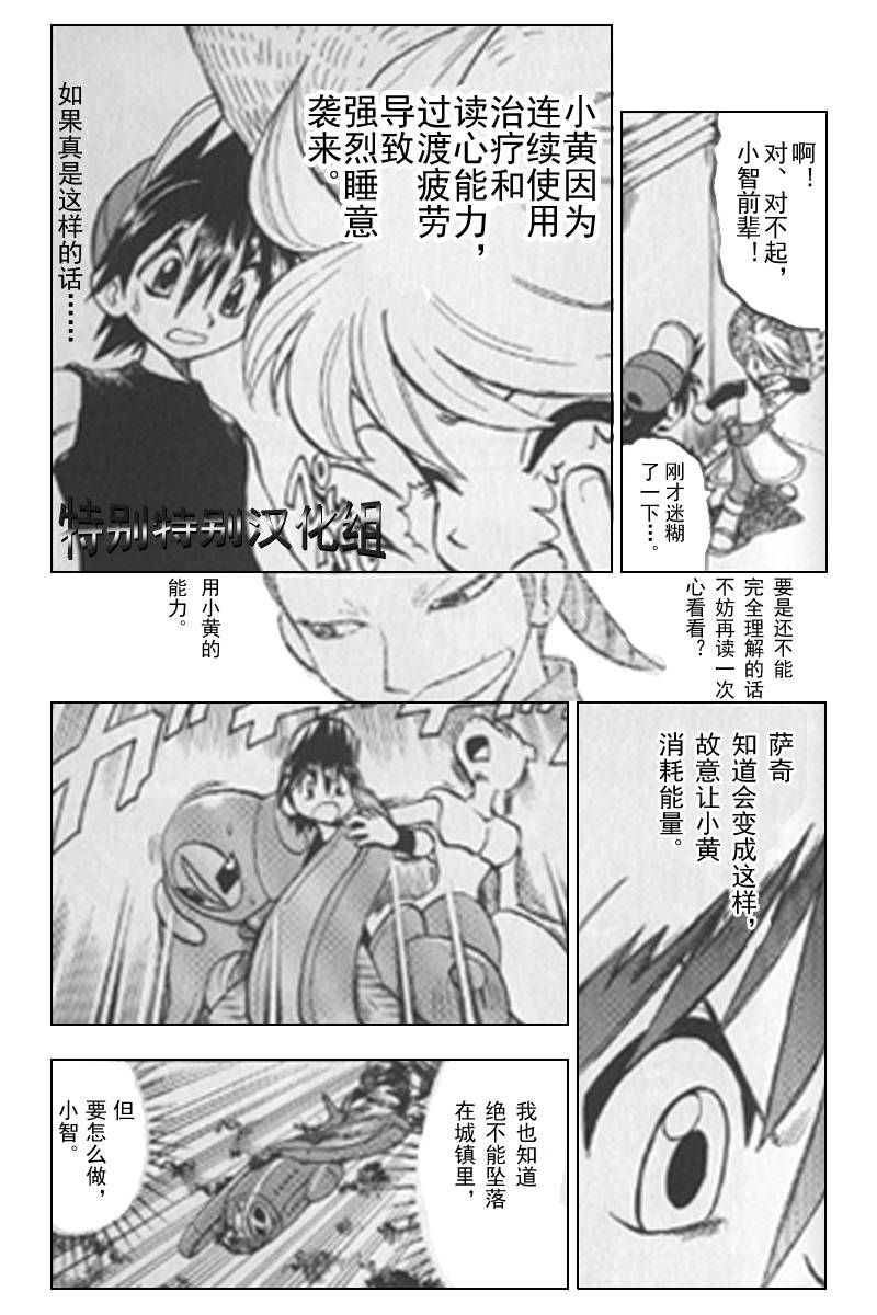 神奇宝贝特别篇第25卷图