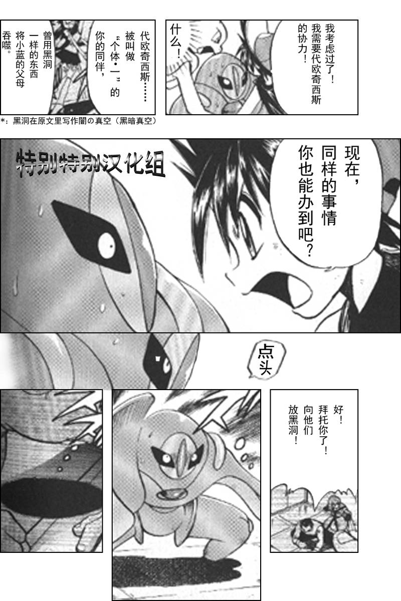 神奇宝贝特别篇第25卷图