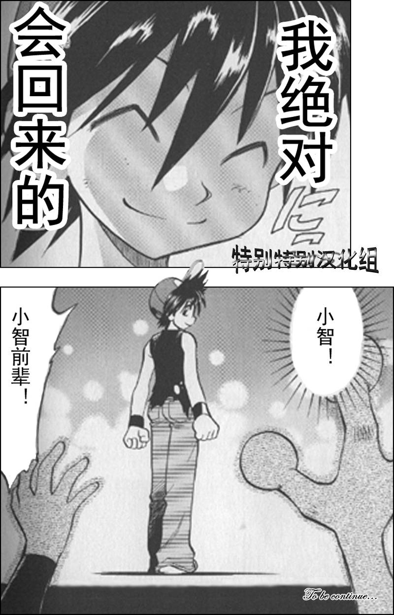 神奇宝贝特别篇第25卷图