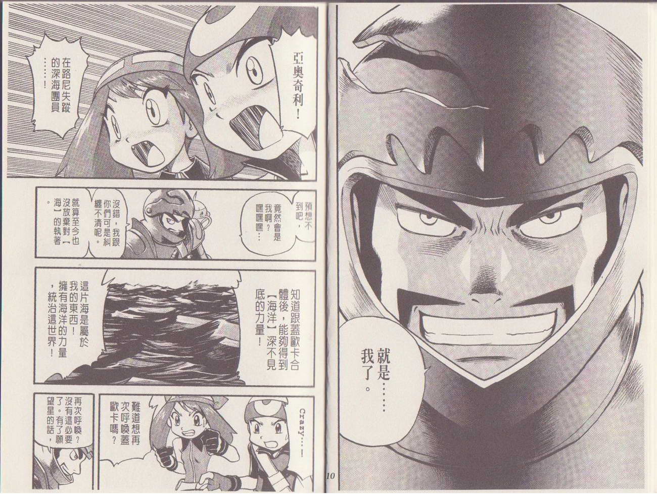 神奇宝贝特别篇第29卷图