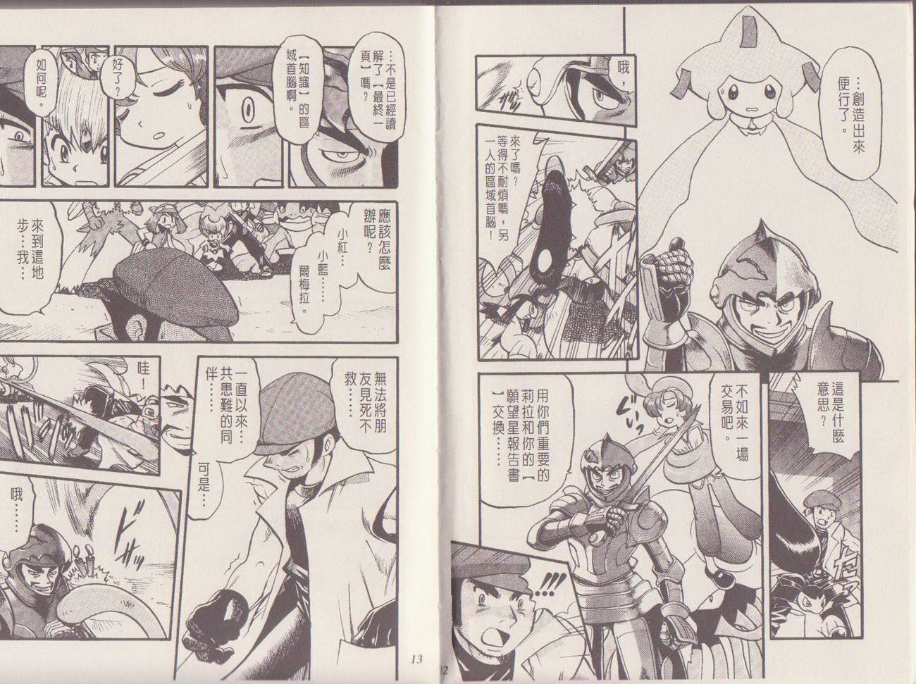 神奇宝贝特别篇第29卷图