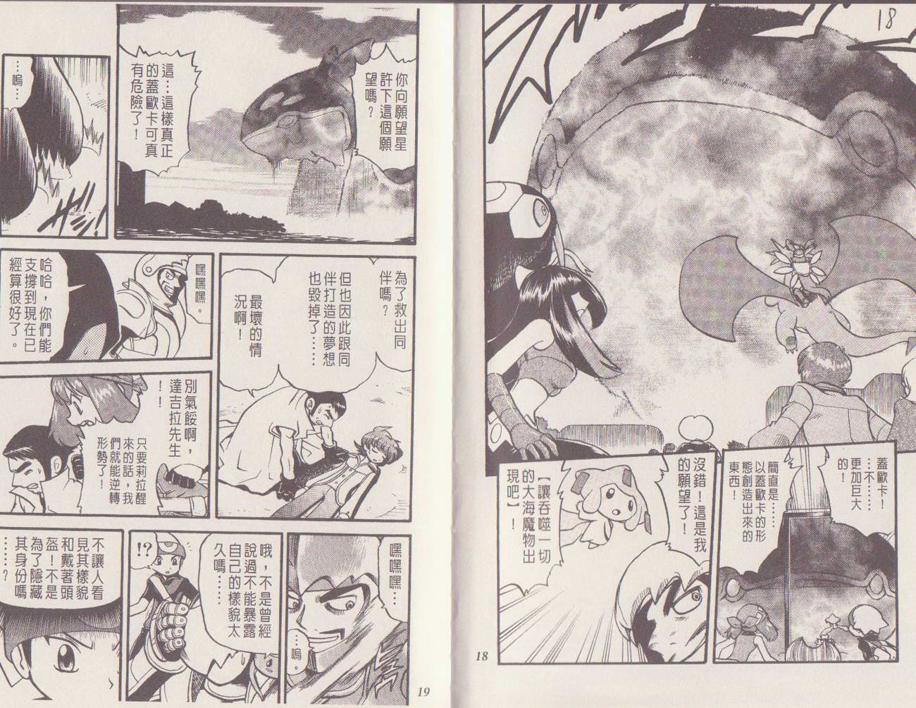 神奇宝贝特别篇第29卷图