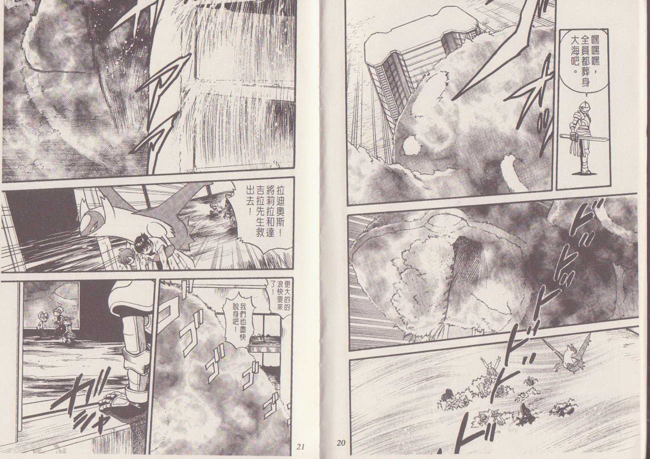 神奇宝贝特别篇第29卷图