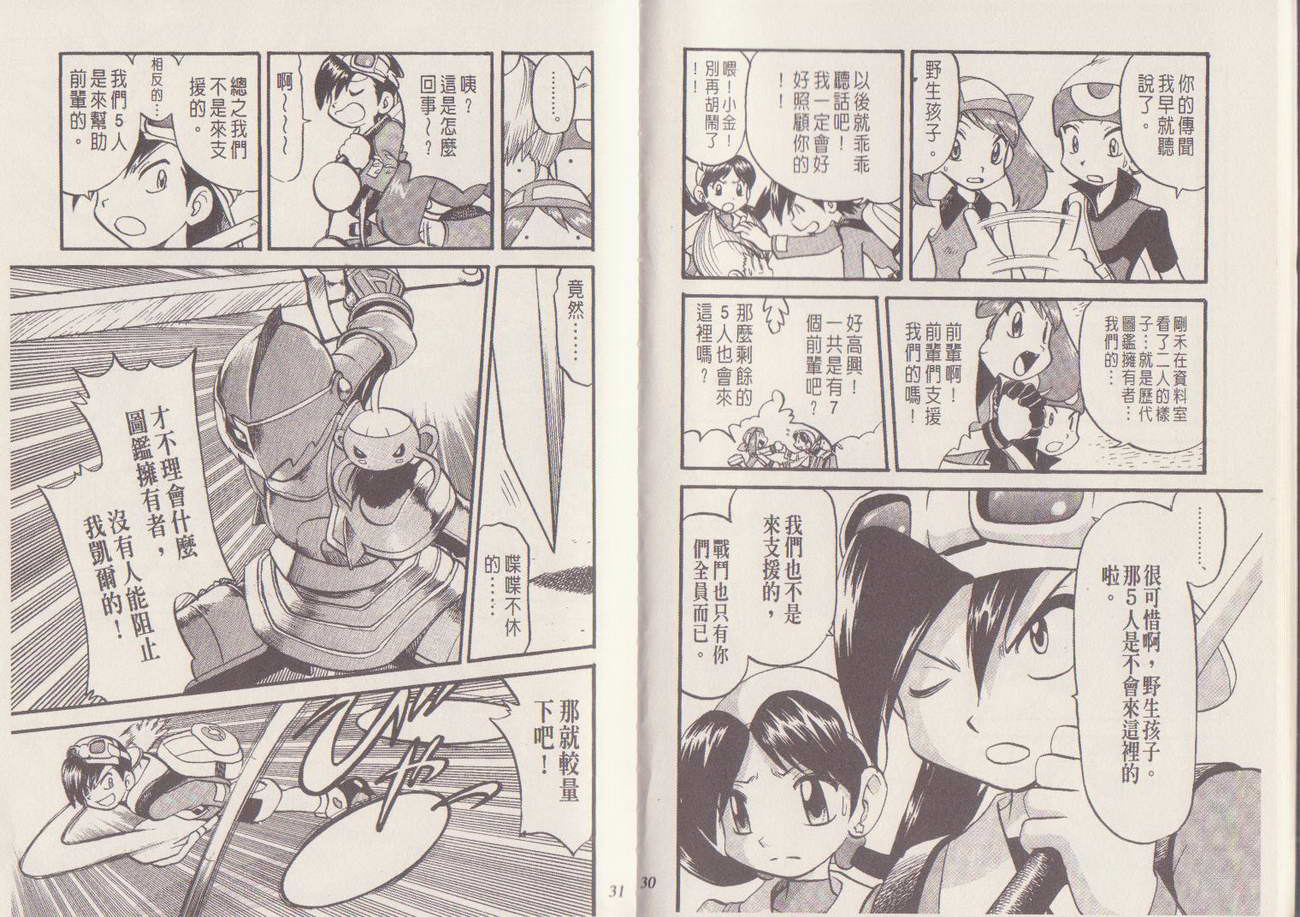 神奇宝贝特别篇第29卷图