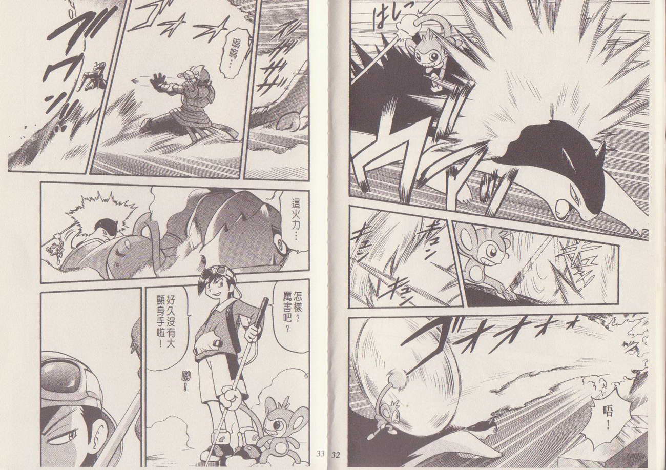 神奇宝贝特别篇第29卷图