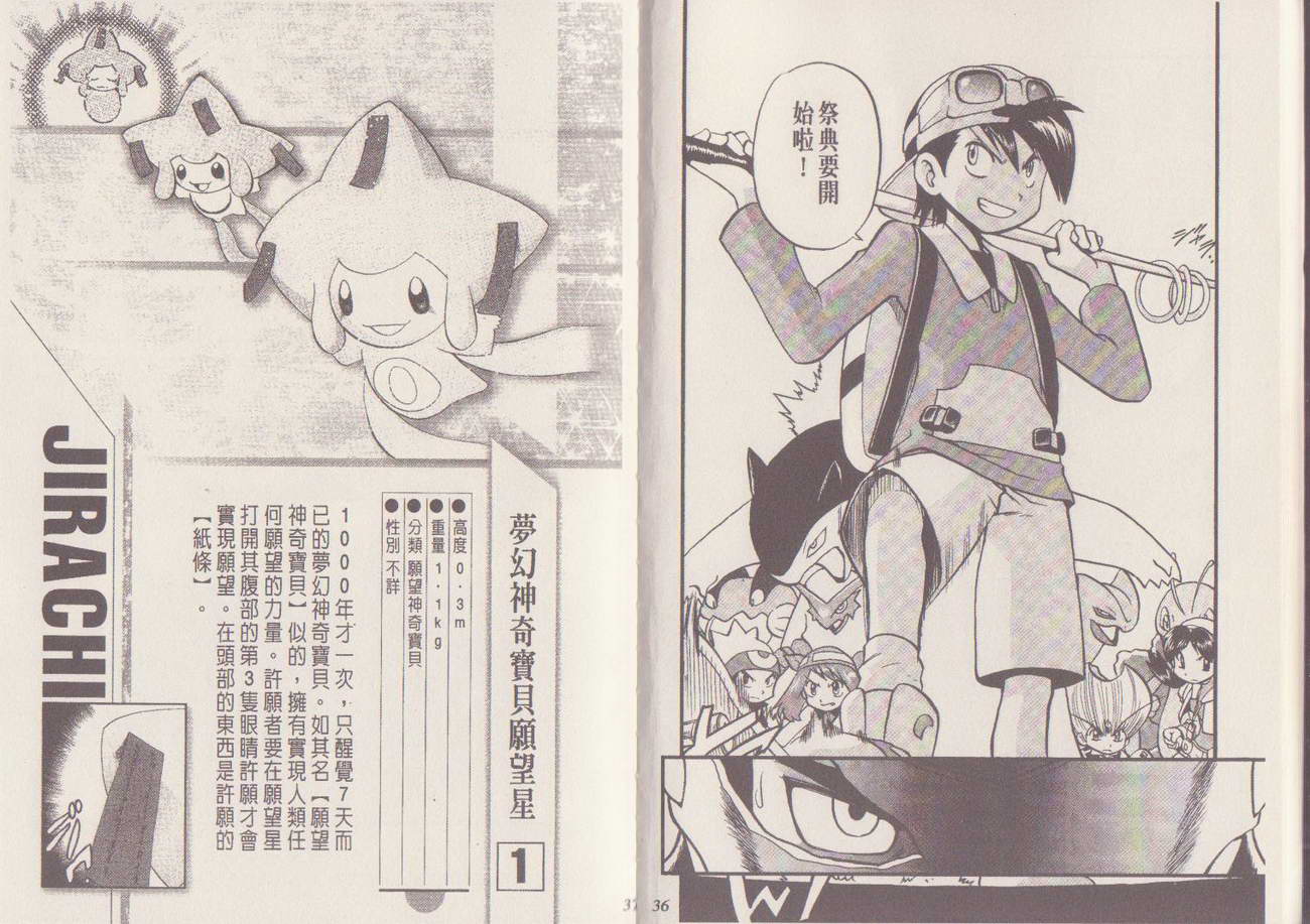 神奇宝贝特别篇第29卷图