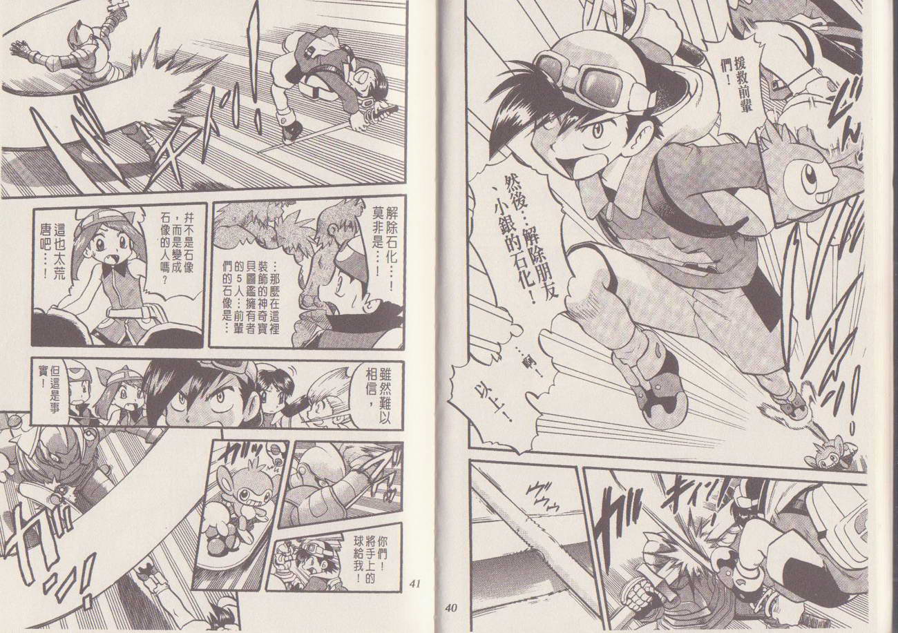 神奇宝贝特别篇第29卷图