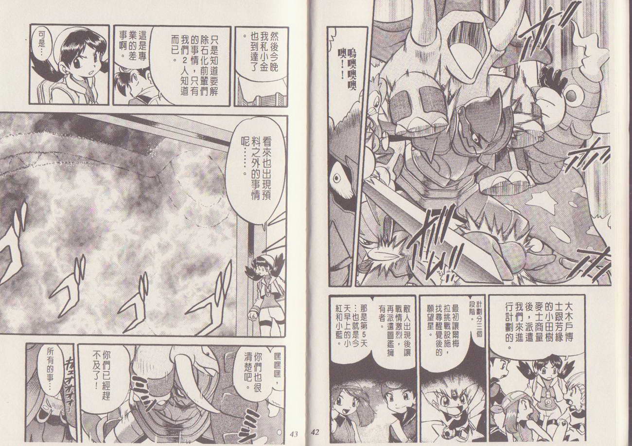 神奇宝贝特别篇第29卷图