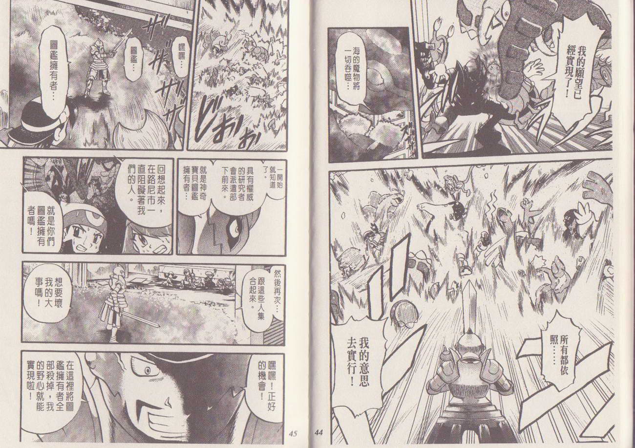 神奇宝贝特别篇第29卷图