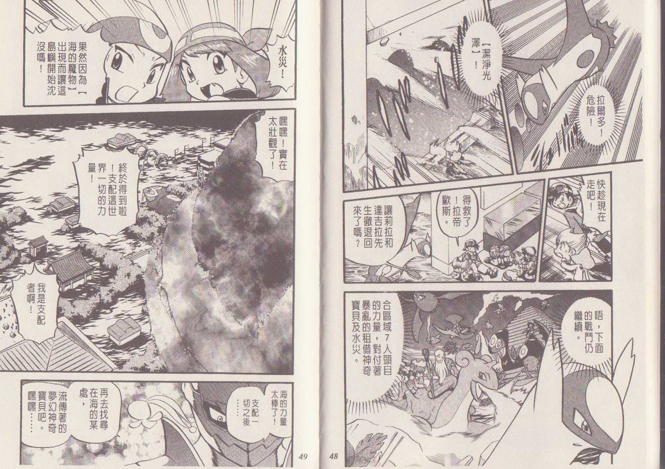 神奇宝贝特别篇第29卷图