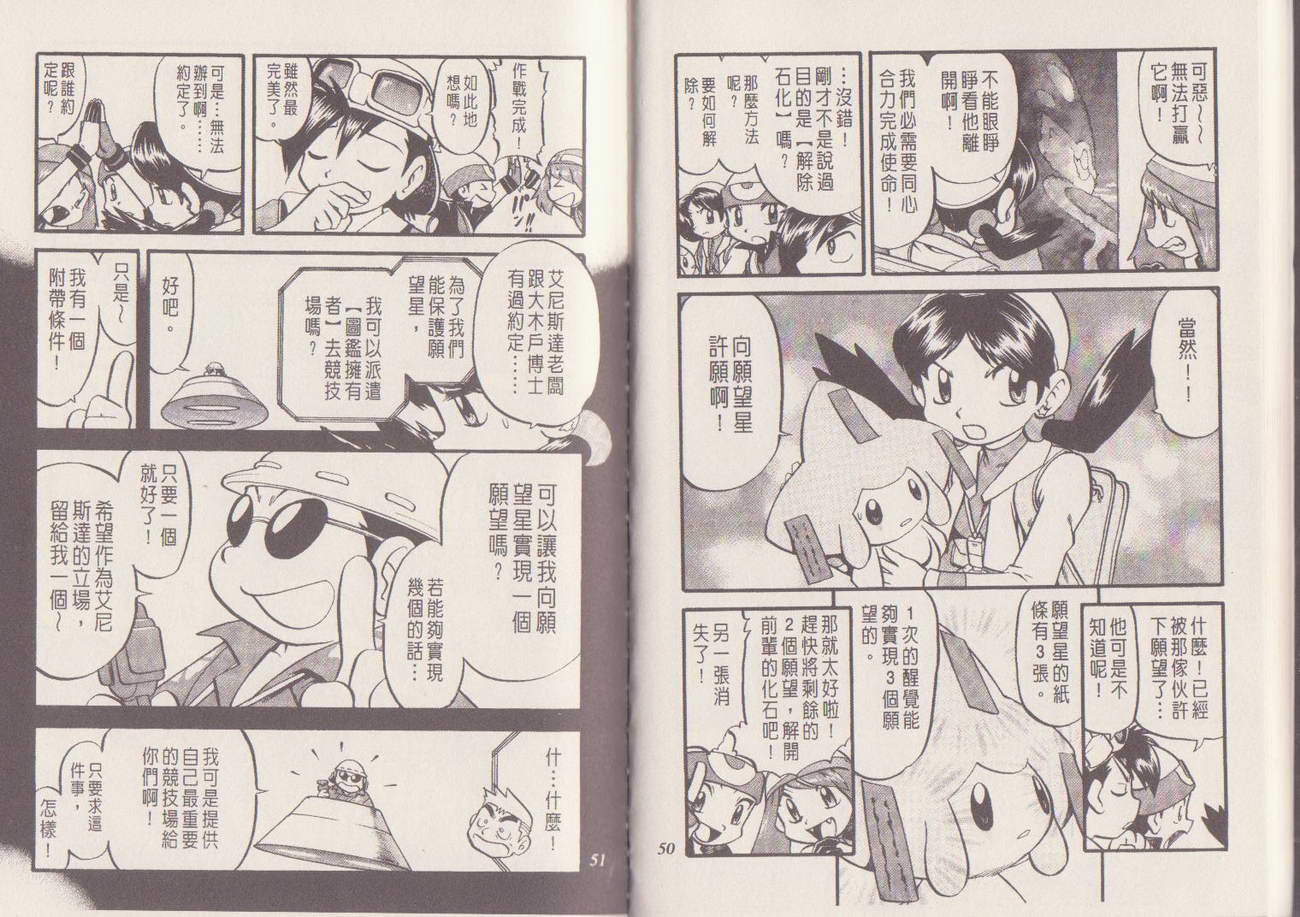 神奇宝贝特别篇第29卷图