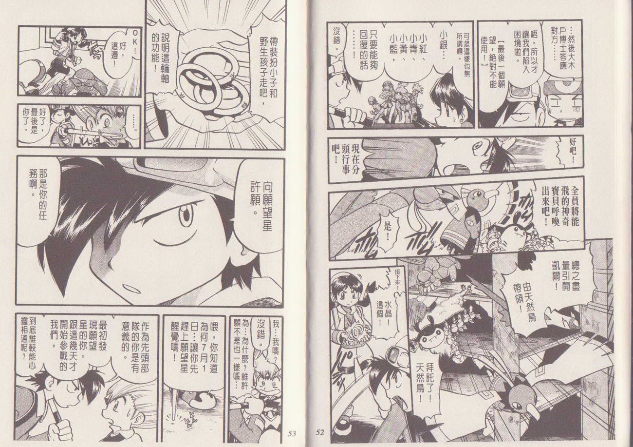 神奇宝贝特别篇第29卷图