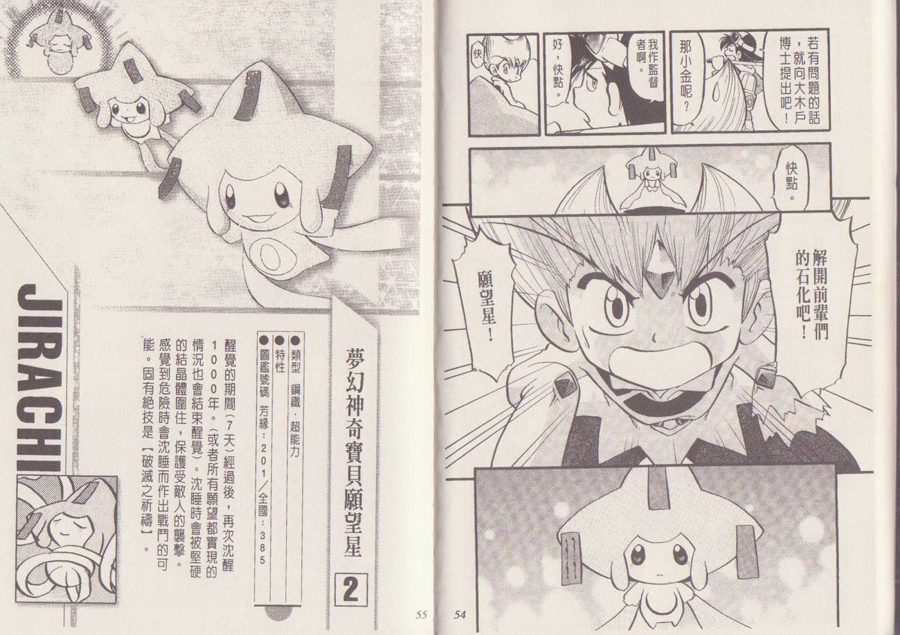 神奇宝贝特别篇第29卷图