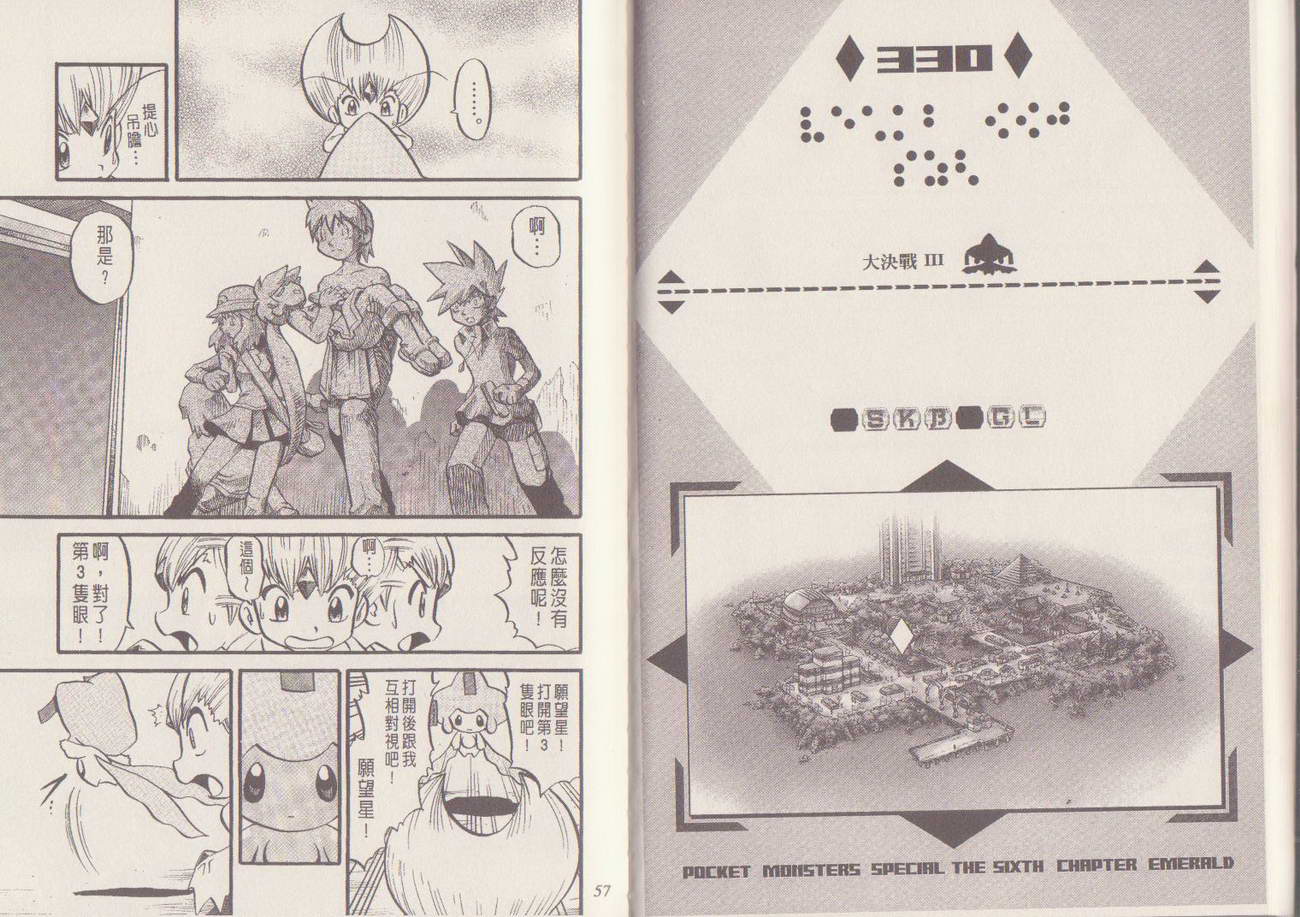 神奇宝贝特别篇第29卷图