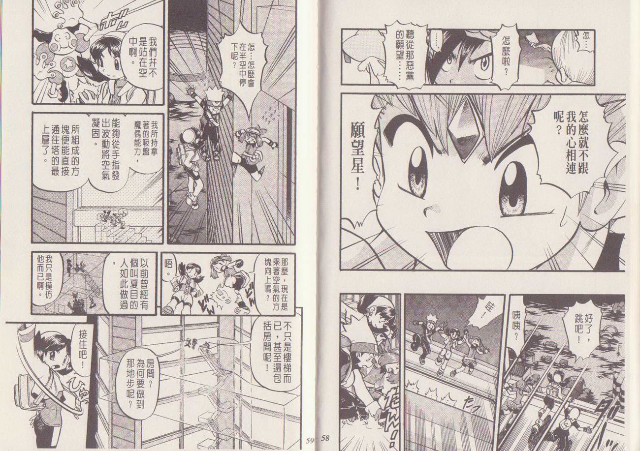 神奇宝贝特别篇第29卷图