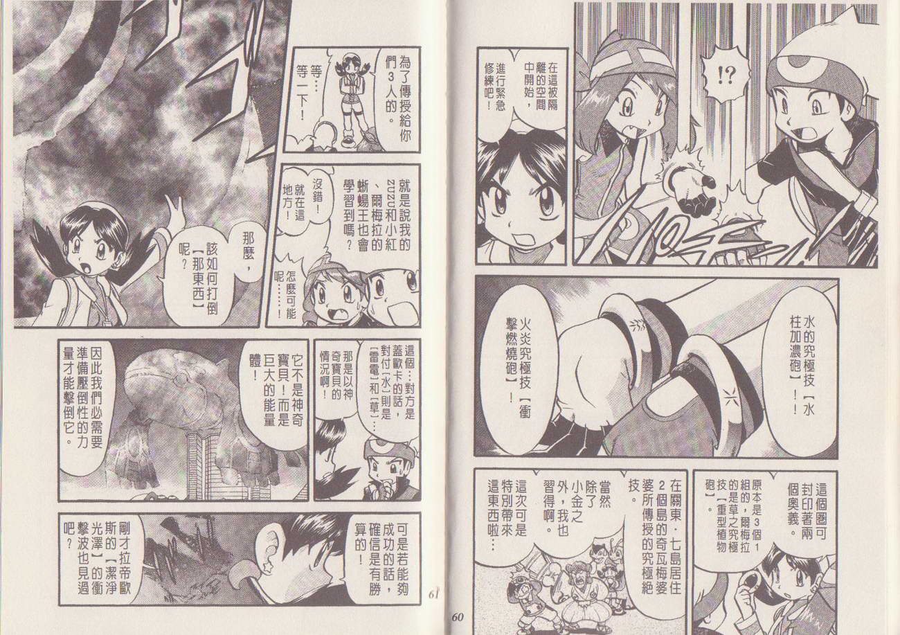 神奇宝贝特别篇第29卷图