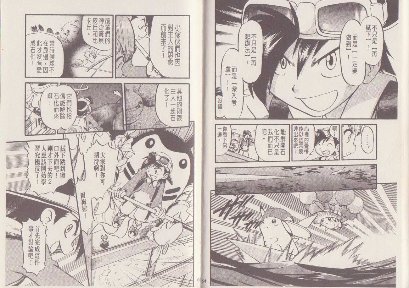 神奇宝贝特别篇第29卷图