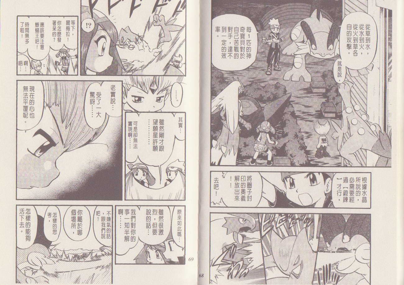 神奇宝贝特别篇第29卷图