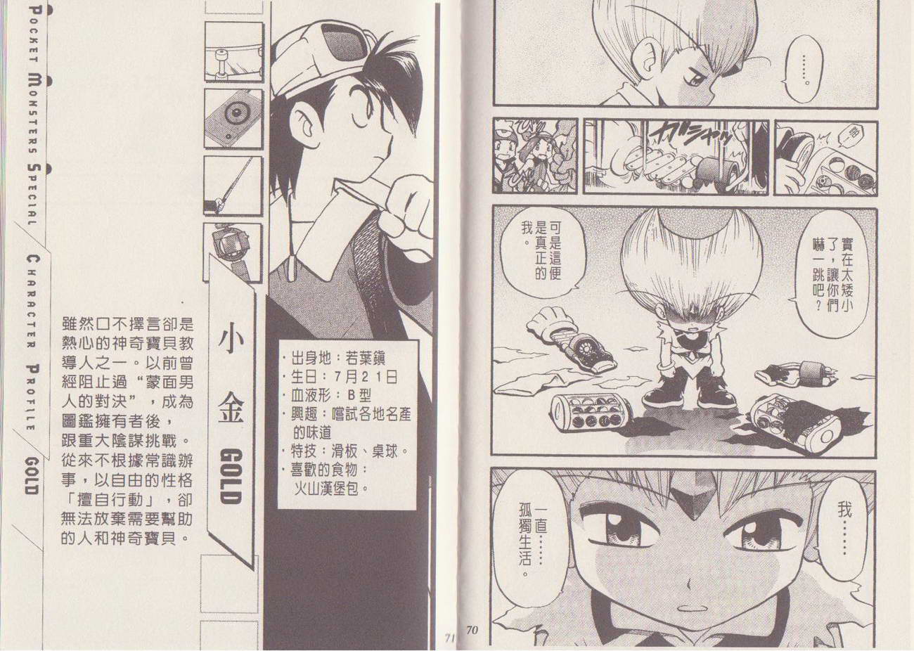 神奇宝贝特别篇第29卷图