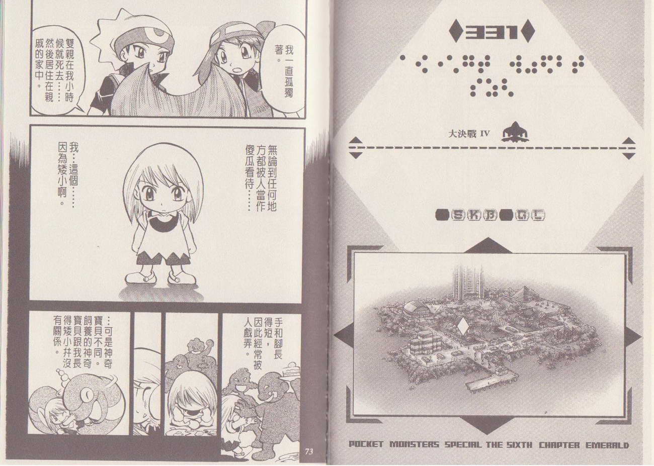 神奇宝贝特别篇第29卷图