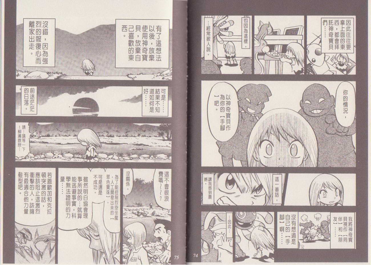 神奇宝贝特别篇第29卷图