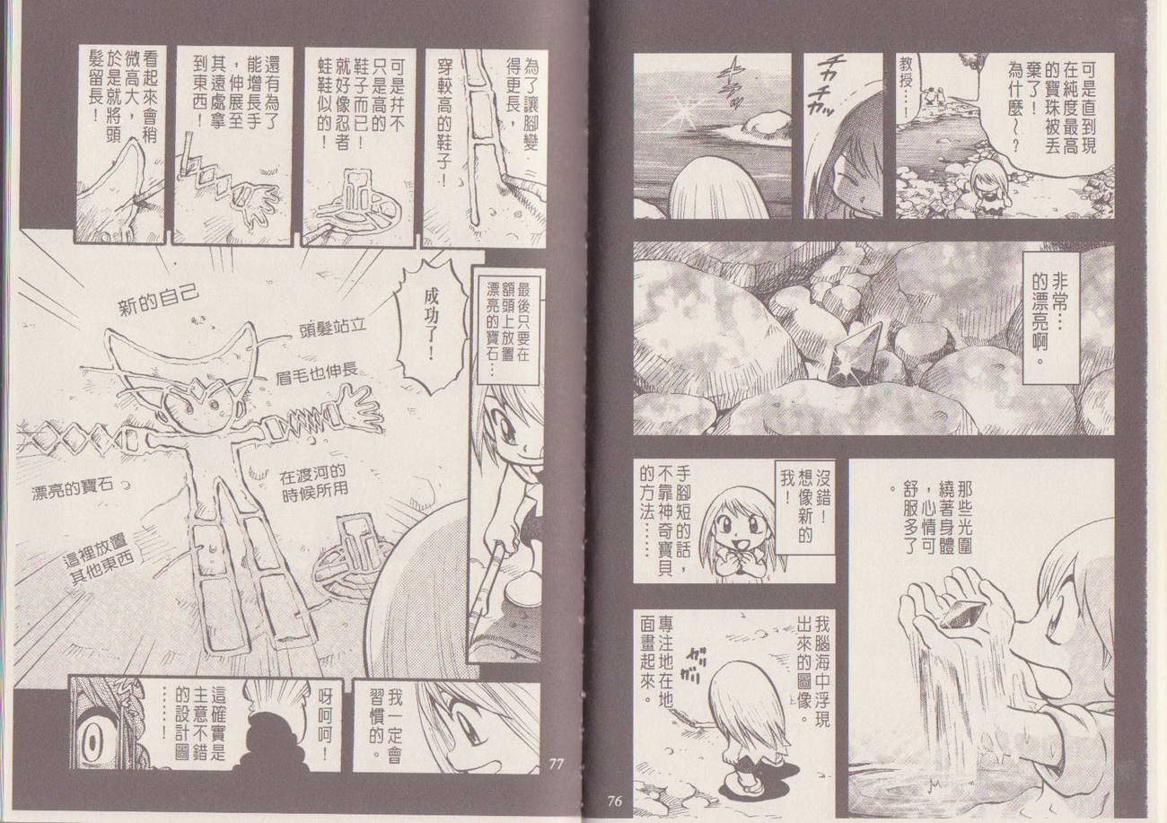 神奇宝贝特别篇第29卷图