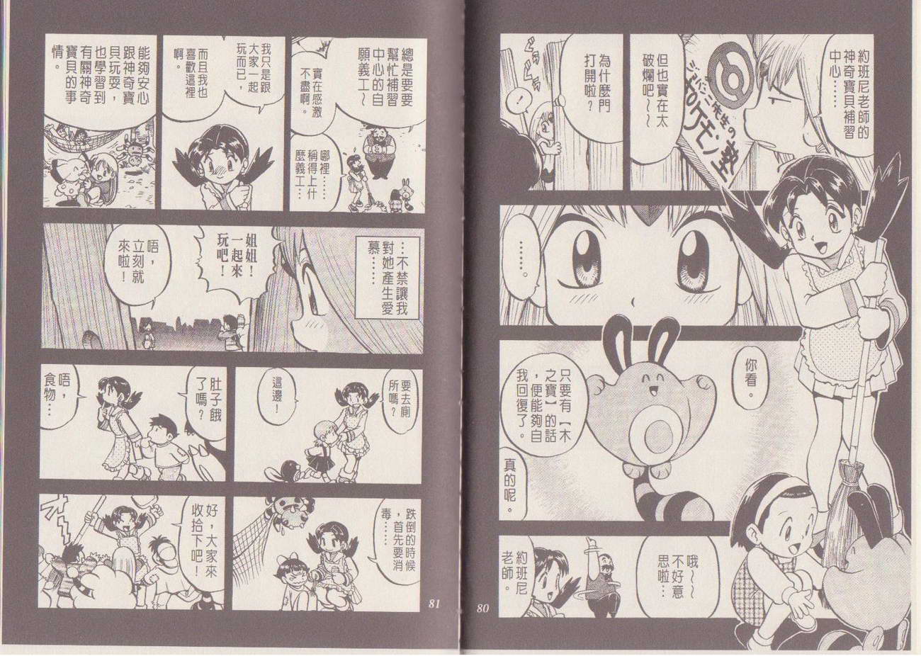 神奇宝贝特别篇第29卷图