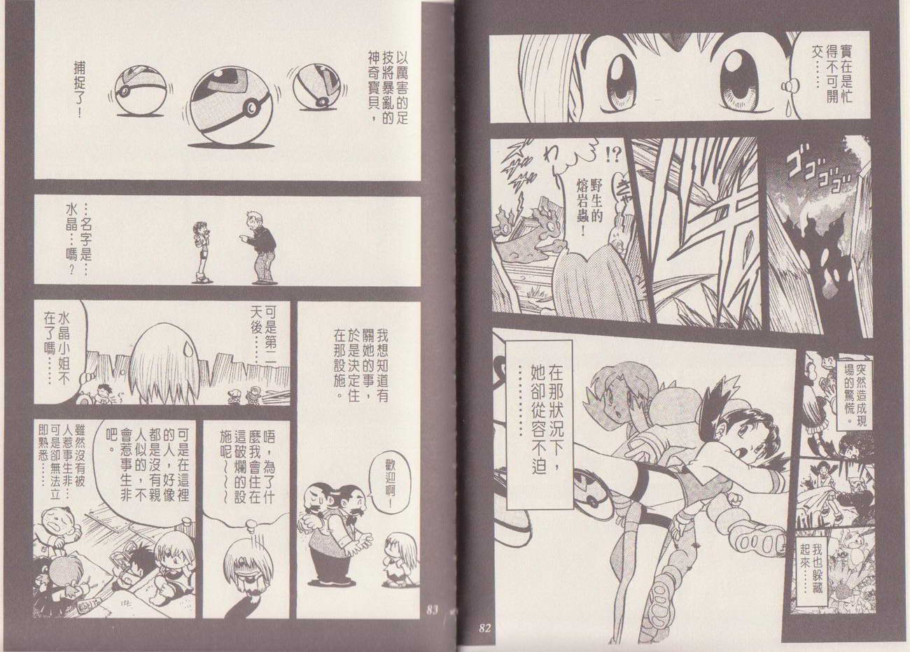 神奇宝贝特别篇第29卷图