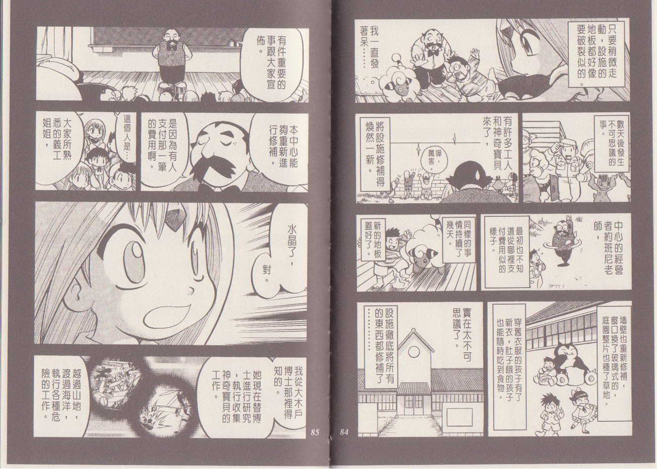 神奇宝贝特别篇第29卷图