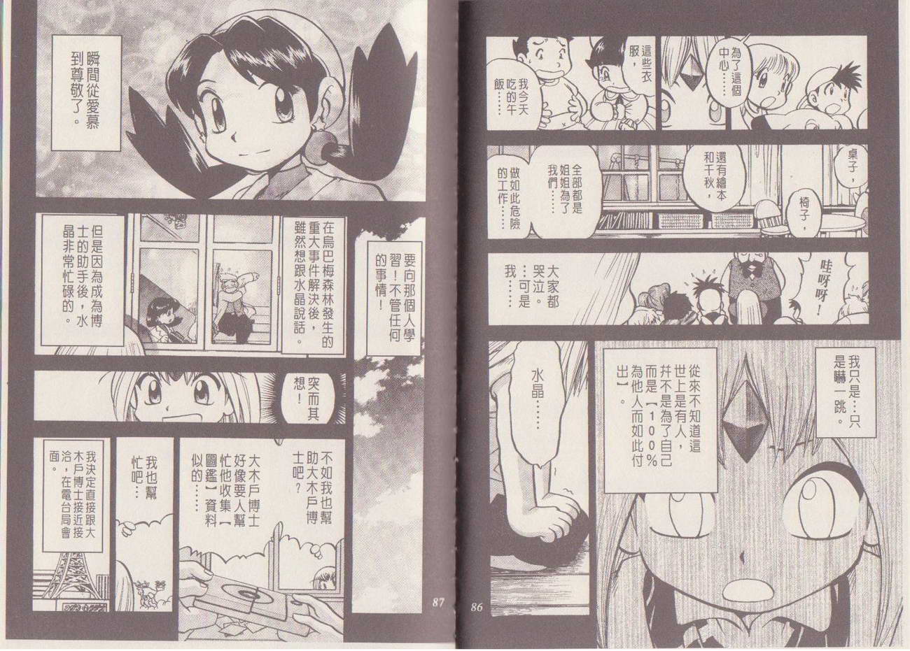 神奇宝贝特别篇第29卷图