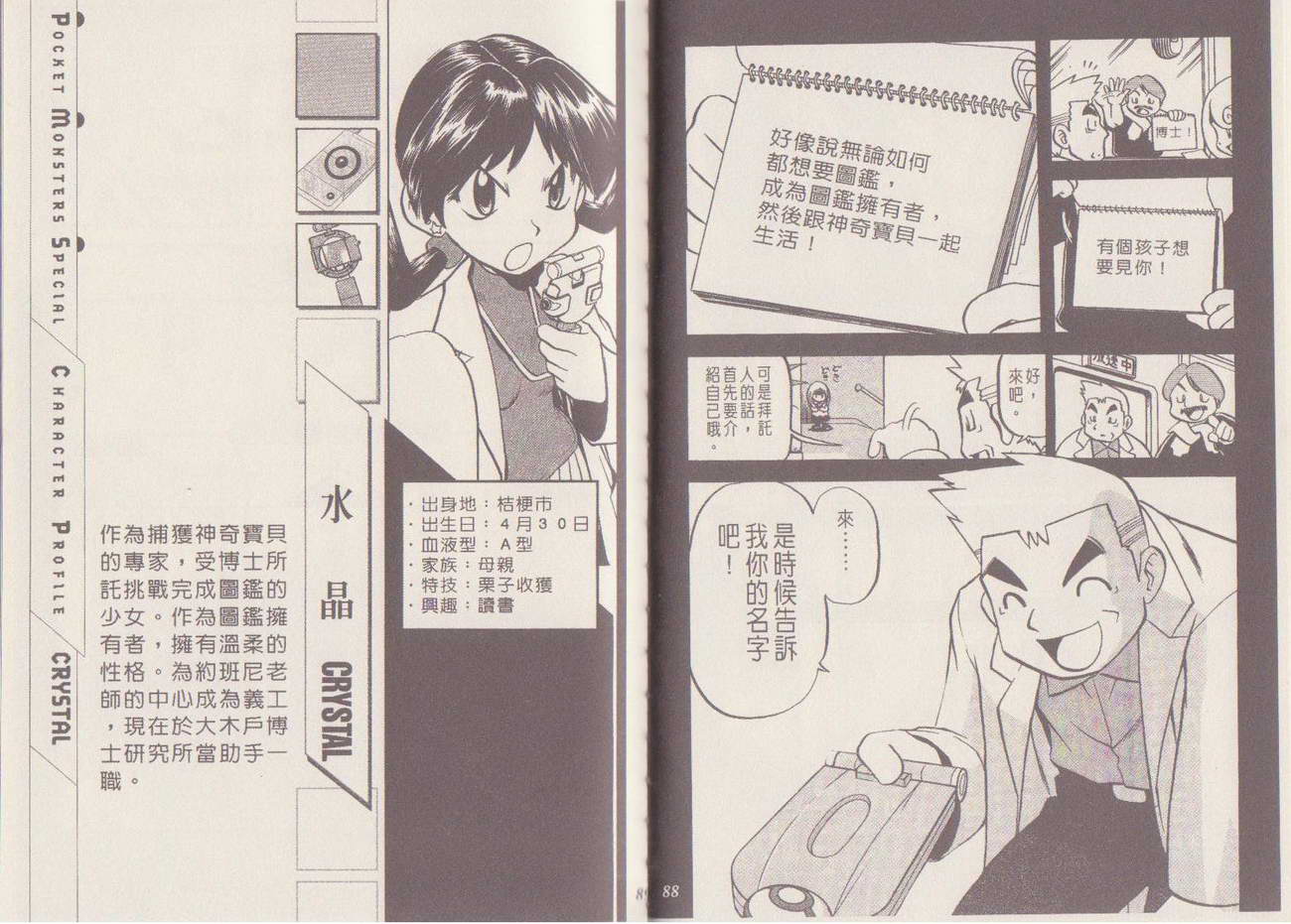 神奇宝贝特别篇第29卷图