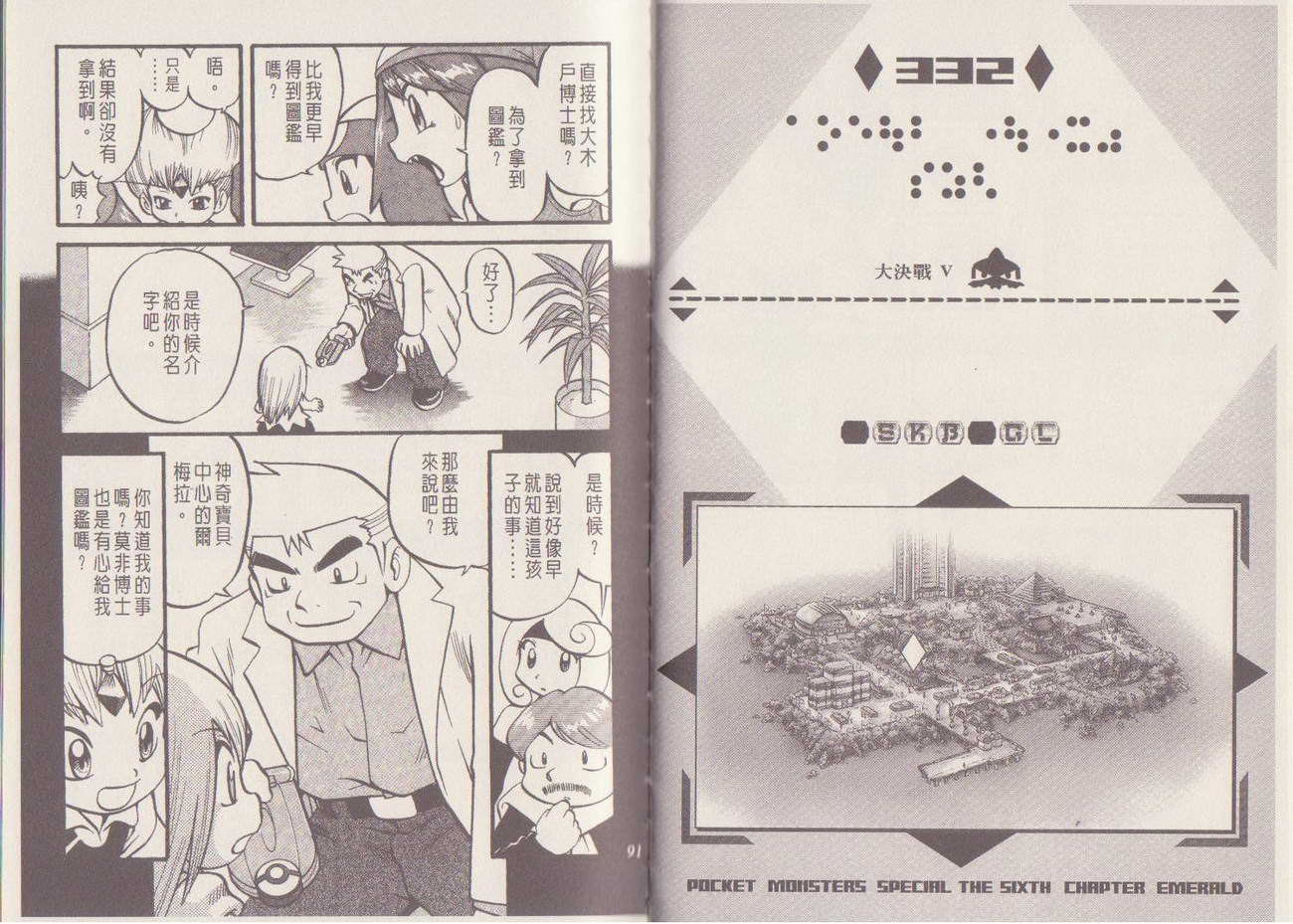 神奇宝贝特别篇第29卷图