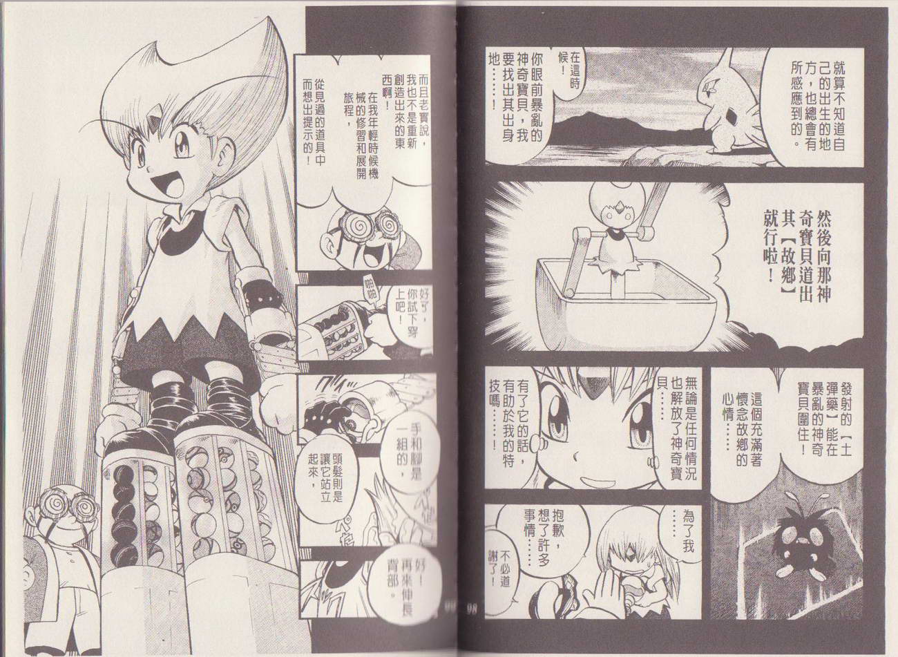 神奇宝贝特别篇第29卷图