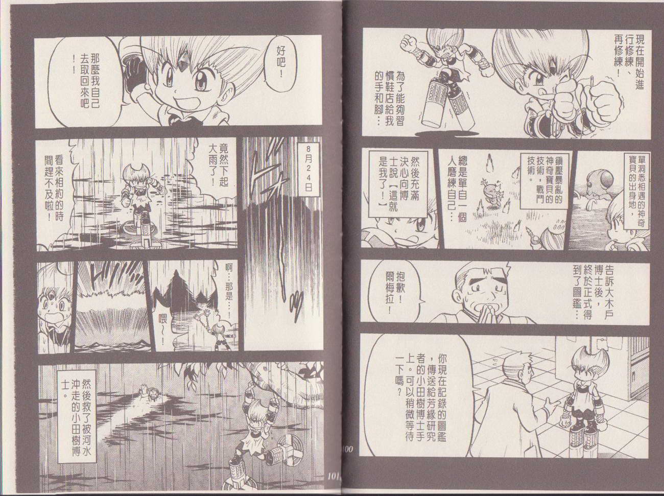 神奇宝贝特别篇第29卷图