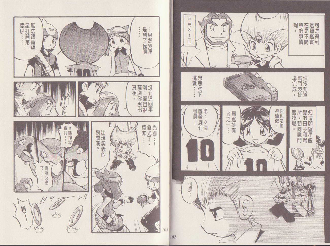 神奇宝贝特别篇第29卷图