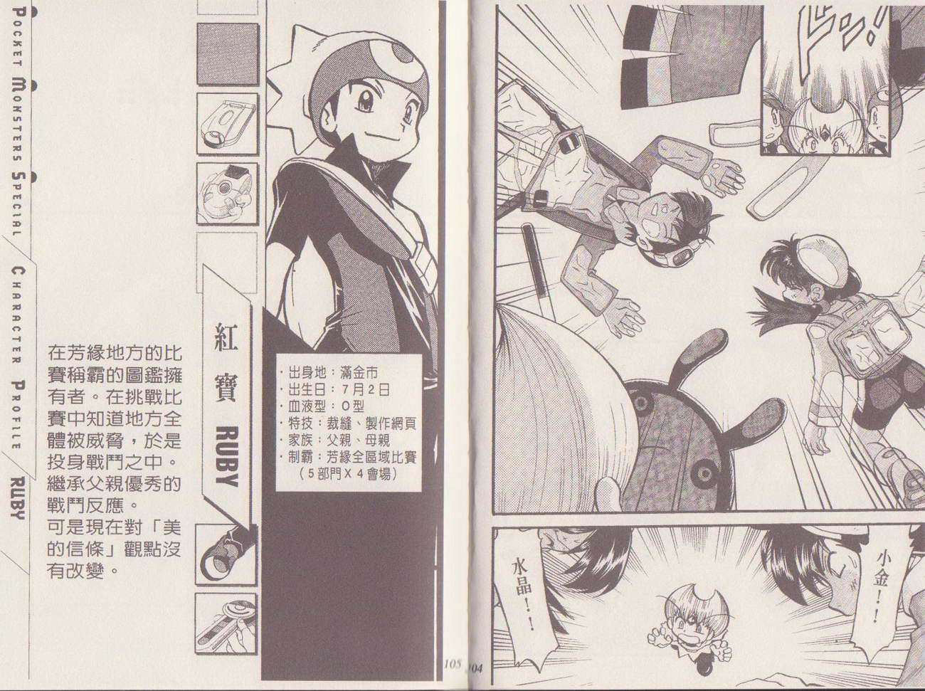 神奇宝贝特别篇第29卷图